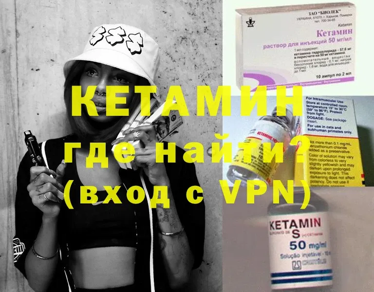 КЕТАМИН ketamine  Бикин 